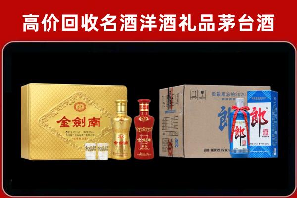 阜康市回收剑南春酒